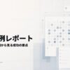 人事図書館が「人事AI活用事例レポート」を公開、300事例を分析