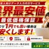 日本データ分析センター、業界最安値でBtoB「データ入力・構造化BPO」を本格提供開始