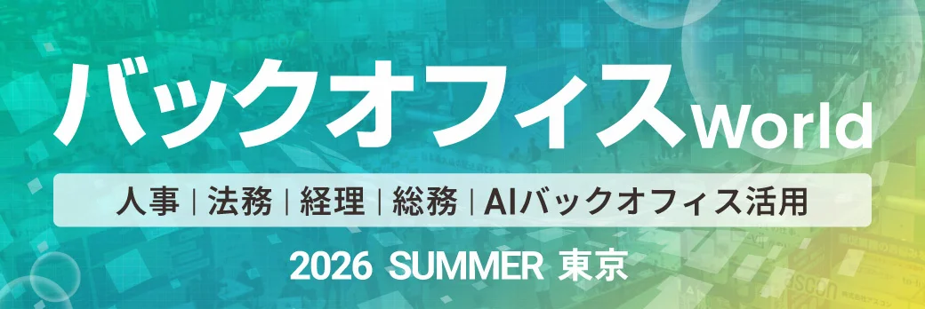 「総務はもう台帳を作らない」アストロラボがAIで実現する備品管理を「バックオフィスWorld 2026夏 東京」で発表