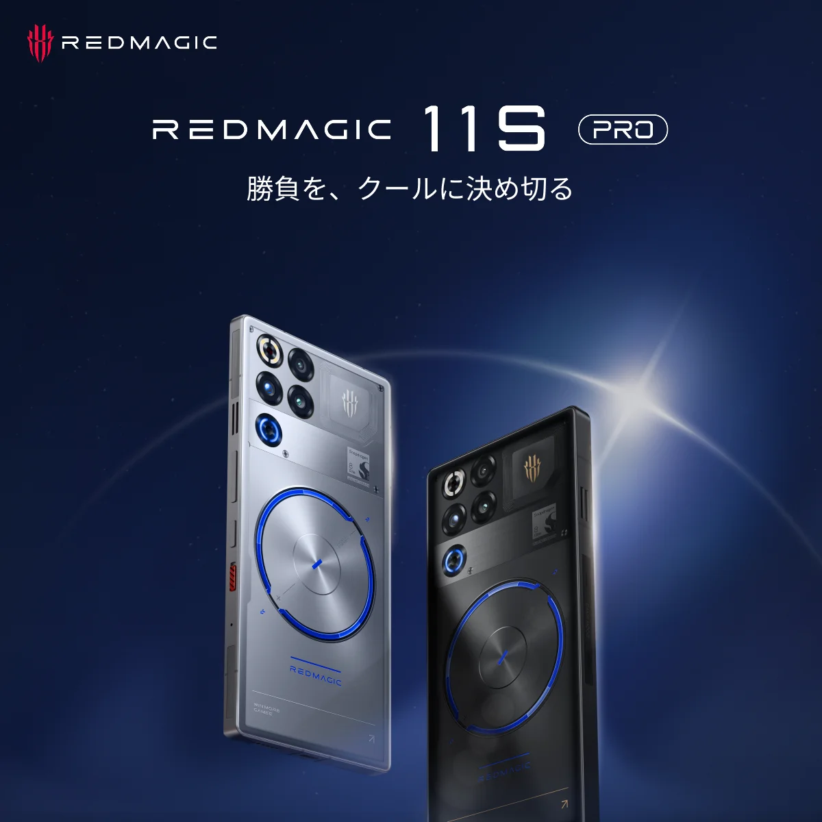 性能最高峰チップと水冷技術搭載のゲーミングスマホ「REDMAGIC 11S Pro」、6月9日より先行予約開始