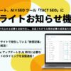 ウィルゲート、AI×SEOツール「TACT SEO」に「リライトお知らせ機能」を追加！記事の成果最大化を支援