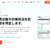 シュワット、LLMO無料診断に「エージェントフレンドリー診断」追加で総診断数100社超え