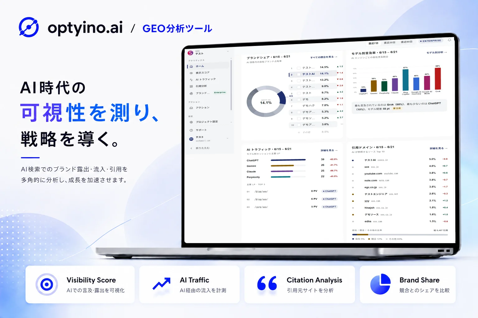 生成AI時代のブランド可視性を向上させる「Optyino.ai」の提供を開始