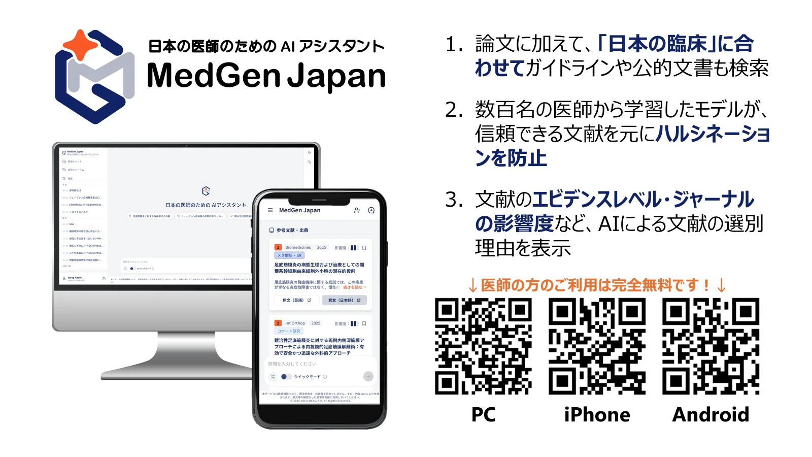 医師向けAIアシスタント「MedGen Japan」、個人情報マスキング機能を発表
