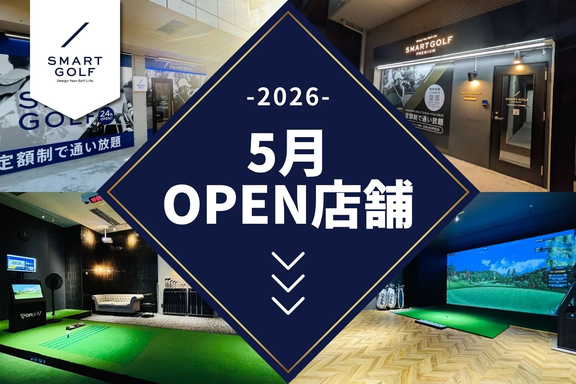 SMART GOLF 2026年5月に新店舗をオープン予定