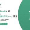 クラダシ、生成AI「Claude」を全社展開し特有業務を自動化