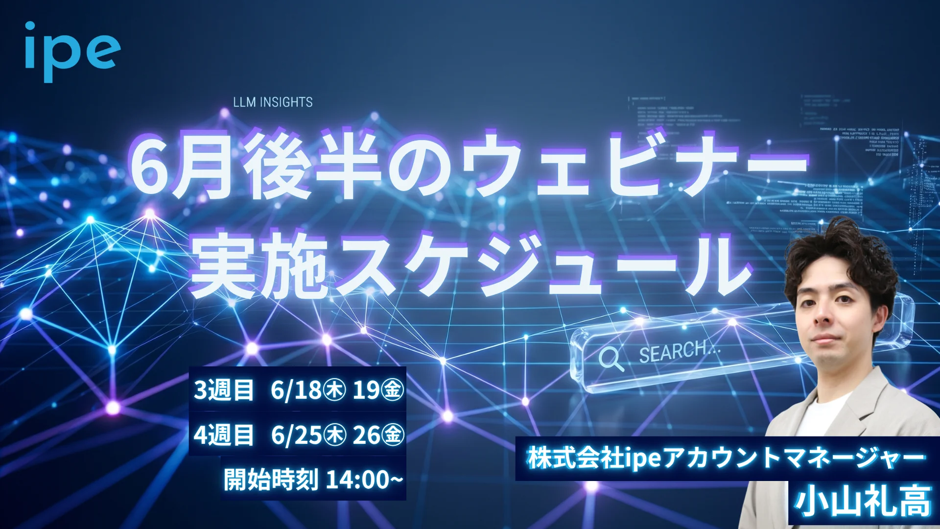 今知らないと損をする！ipeのWEB集客最大化ウェビナーを6月後半に開催