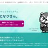 RKKCS、生成AI型マニュアルシステム「おとなりさん」の紹介ページをリニューアル