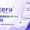 URLを入力するだけでWebサイトを無料診断するAIツール「Itera Webサイト診断」を提供開始