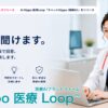 「相談不要の“すぐ確認できるAI”提供開始 - AI Hippo 医療Loop「チャットHippo（相棒AI）」リリース」