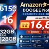 Gemini AI搭載SIMフリースマホ「DOOGEE Note56 Pro」が34％OFF特価16,899円販売中
