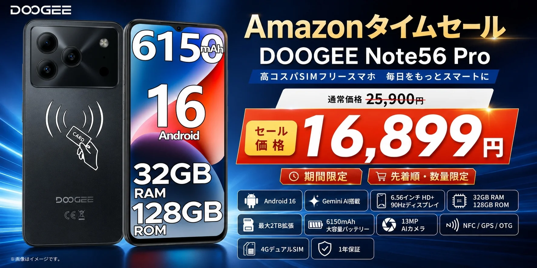 Gemini AI搭載SIMフリースマホ「DOOGEE Note56 Pro」が34％OFF特価16,899円販売中