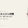 検索エンジンとAIを活用した集客仕組みをFULLFACTが月5万円から提供開始