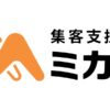 実店舗向け集客支援サービス「集客支援のミカタ」を開始