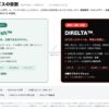 AI・ノーコードサイトを「公開」から「資産化」へ　ディレクトリーがSitePolish™とDIRELTA™をリリース