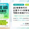 「"英語サイトを作りましょう"は誤り」Web歴30年の専門家がLLMO対策本を刊行