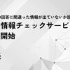 CINC、生成AIの誤情報リスク診断と改善施策支援の「AI誤情報チェックサービス」開始