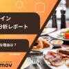 【最新口コミ調査】京急EXイン、評価4.13！最頻出キーワードは「部屋」「駅」「空港」「朝食」