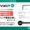 製造業R&D向けAIエージェント「Aconnect」、常時追跡の「モニタリング機能β版」を新リリース