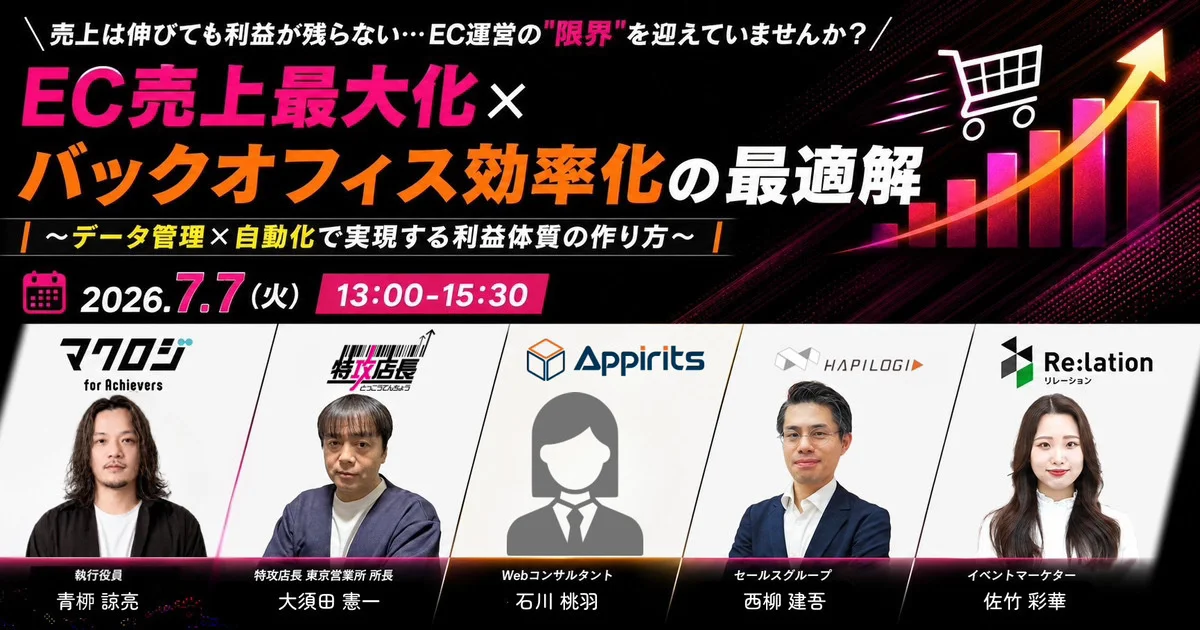 【7/7開催】EC売上拡大とCS自動化のウェビナーにインゲージ登壇