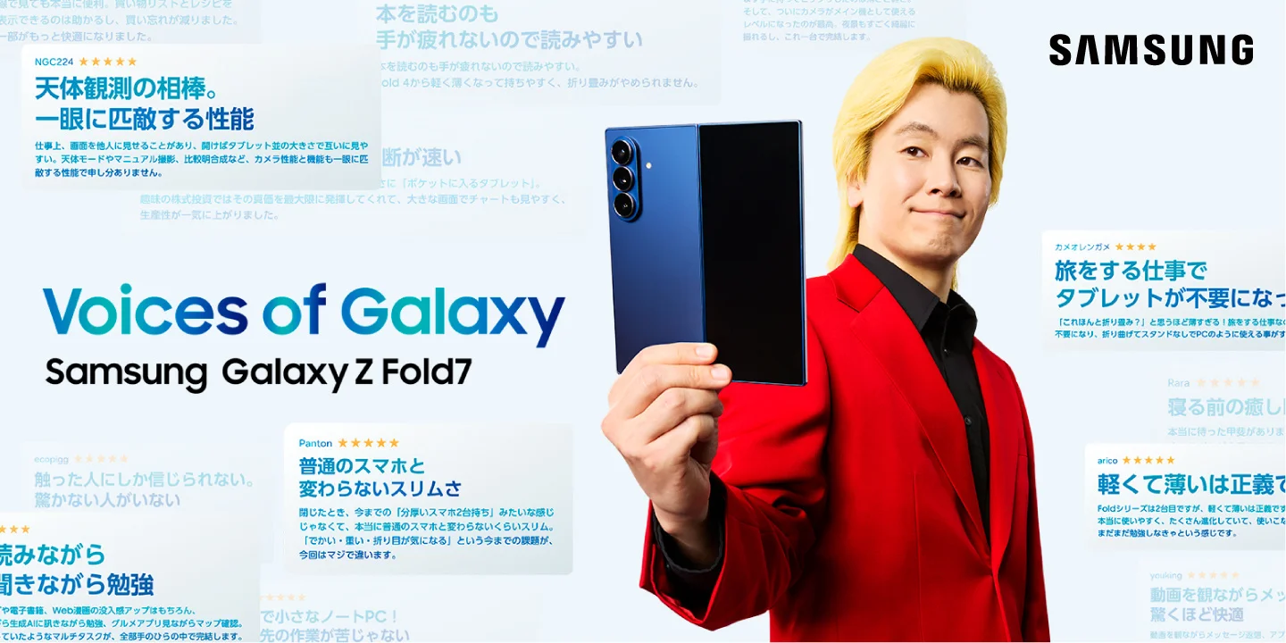サムスン、Galaxyユーザーの声を届ける「Voices of Galaxy」第3弾CMを公開