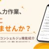 デザミス、U-motion®にAI業務支援機能「U-コンシェルジュ」を導入開始