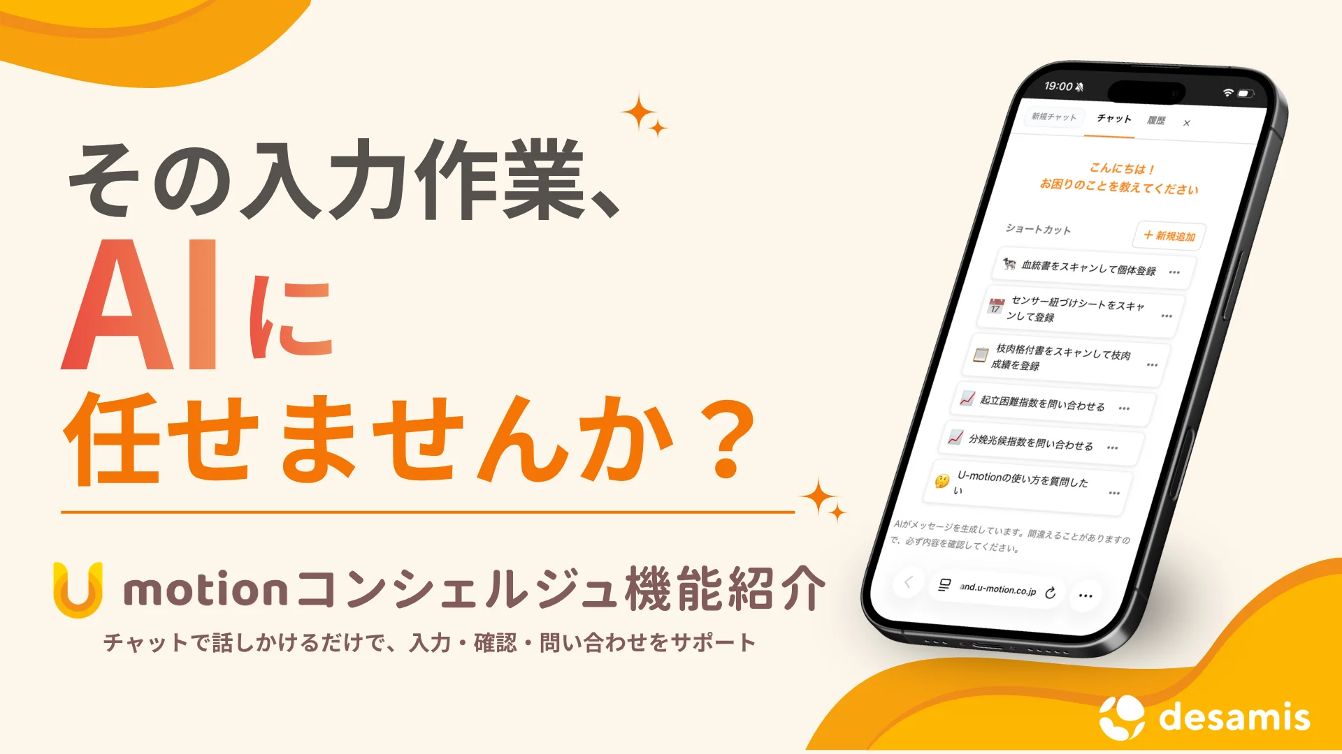 デザミス、U-motion®にAI業務支援機能「U-コンシェルジュ」を導入開始
