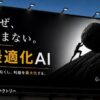 製造業の利益向上に向けたAI活用とPoCパートナー募集