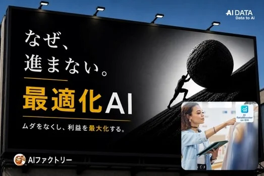 小売業の利益が出ない理由をAIで解決—在庫・価格最適化不足に注目