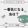夏の虫よけ対策調査：7割近くが実施も常時対策派は少数派