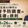 2026年6月26日（金）16時開催の知財×AIリーガルテックセミナー＠オンライン