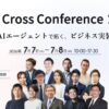 【7/7-8開催】AI投資が「PoC」で止まる理由とマルチモーダルデータ×AIエージェントの業務実装最前線「Data Cross Conference 2026」