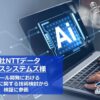 アクロクエスト、NTTデータビジネスシステムズの「imforce ASK Note™」開発支援を実施