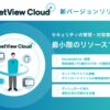 統合型IT運用管理「AssetView Cloud ＋」、自律型EDR「SentinelOne ®」との連携を強化した新バージョンを発表