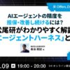 松尾研究所AI開発事業ディレクター長谷航記氏、Offersの「エージェントハーネス」ウェビナーに登壇 – 7月9日開催