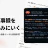 Rimo、国内初のAIエージェント連携による議事録ツール提供開始