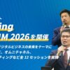 【開催レポート】ecbeing FORUM 2026を実施