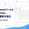 法人向けCoworkツール「ChatSense」、セキュリティ機能を強化