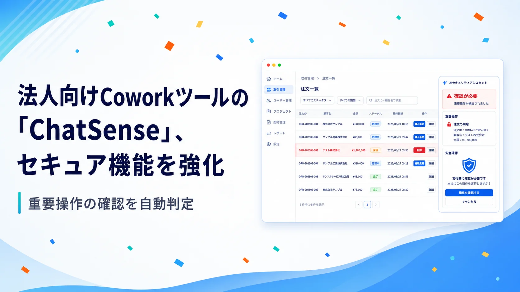 法人向けCoworkツール「ChatSense」、セキュリティ機能を強化