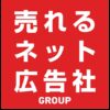 売れるネット広告社グループ、AIサービス運営会社ライトの完全子会社化に関する基本合意を締結