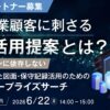 シストランジャパン、エンタープライズAIサーチ「Sinequa」の本格的な日本市場展開を開始