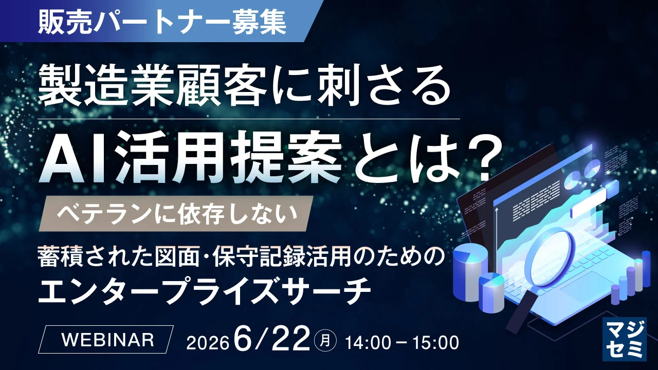 シストランジャパン、エンタープライズAIサーチ「Sinequa」の本格的な日本市場展開を開始