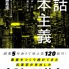 トグルホールディングス代表 伊藤嘉盛の著書『会話資本主義』、6月17日に発売