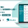 三晃金属工業が「ナレカン」活用事例を公開 - ナレッジ管理の成功法則