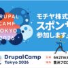 モチヤ株式会社、「DrupalCamp Tokyo 2026」のスポンサーとして参加決定