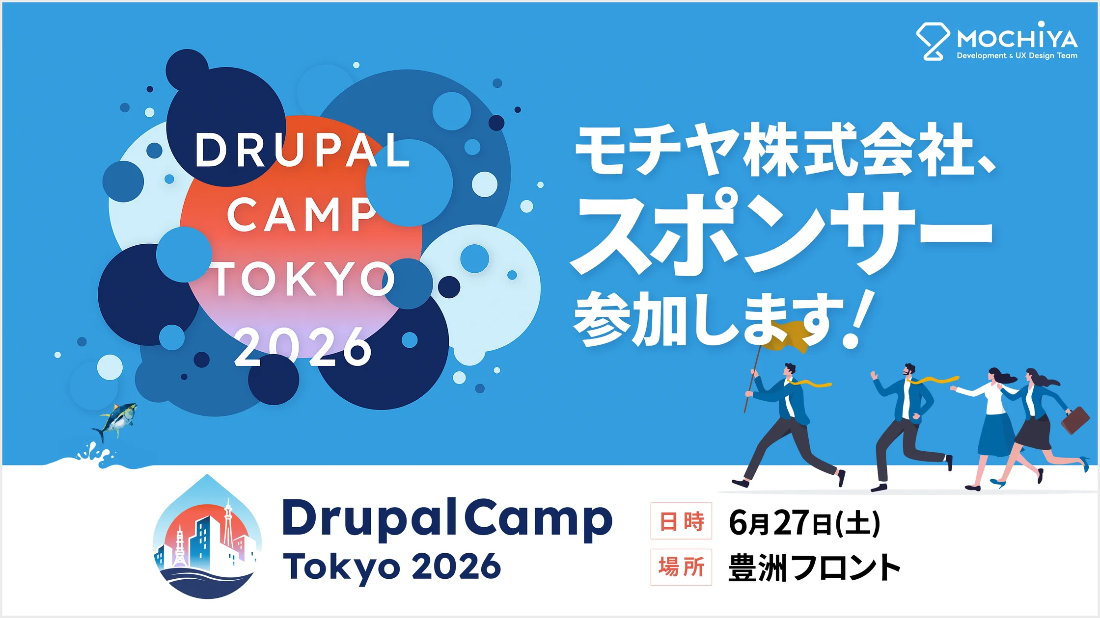 モチヤ株式会社、「DrupalCamp Tokyo 2026」のスポンサーとして参加決定