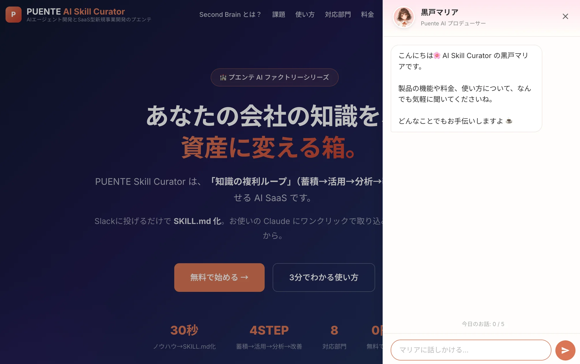 AI活用の「知識の複利ループ」で業務効率化、PUENTEのSaaS「PUENTE AI Skill Curator」を月980円でリリース