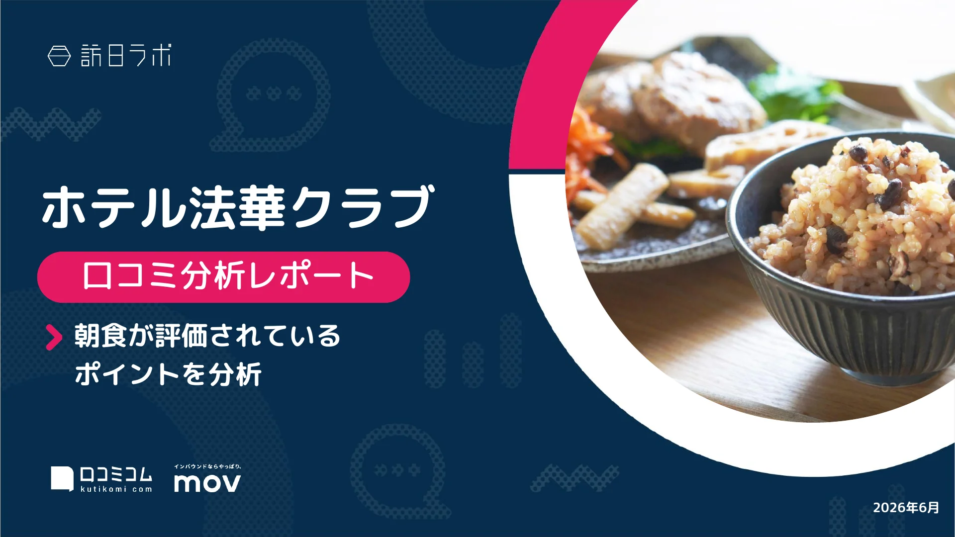 【最新口コミ調査】ホテル法華クラブの外国語評価は★4.37！訪日客が選ぶ高評価の10施設