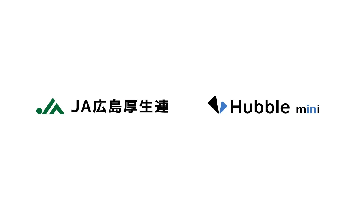 広島県厚生農業協同組合連合会に「Hubble mini」を導入