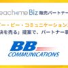 ビー・ビー・コミュニケーションズ、Teachme Bizを活用しコンサルティング事業を拡大